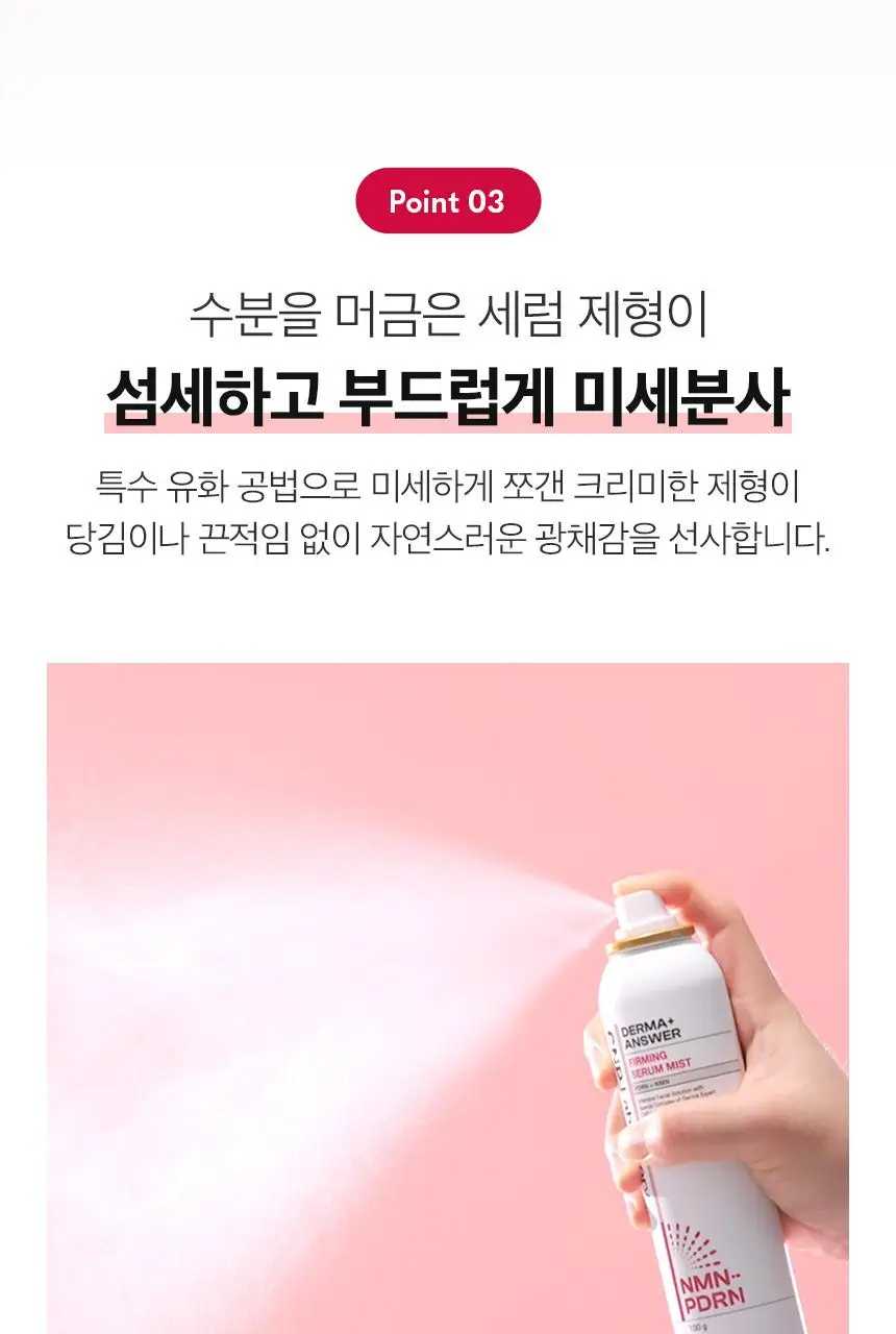 [NEW]차앤박 더마앤서 퍼밍 세럼 미스트 100g(NMN+PDRN) 상세페이지 11
